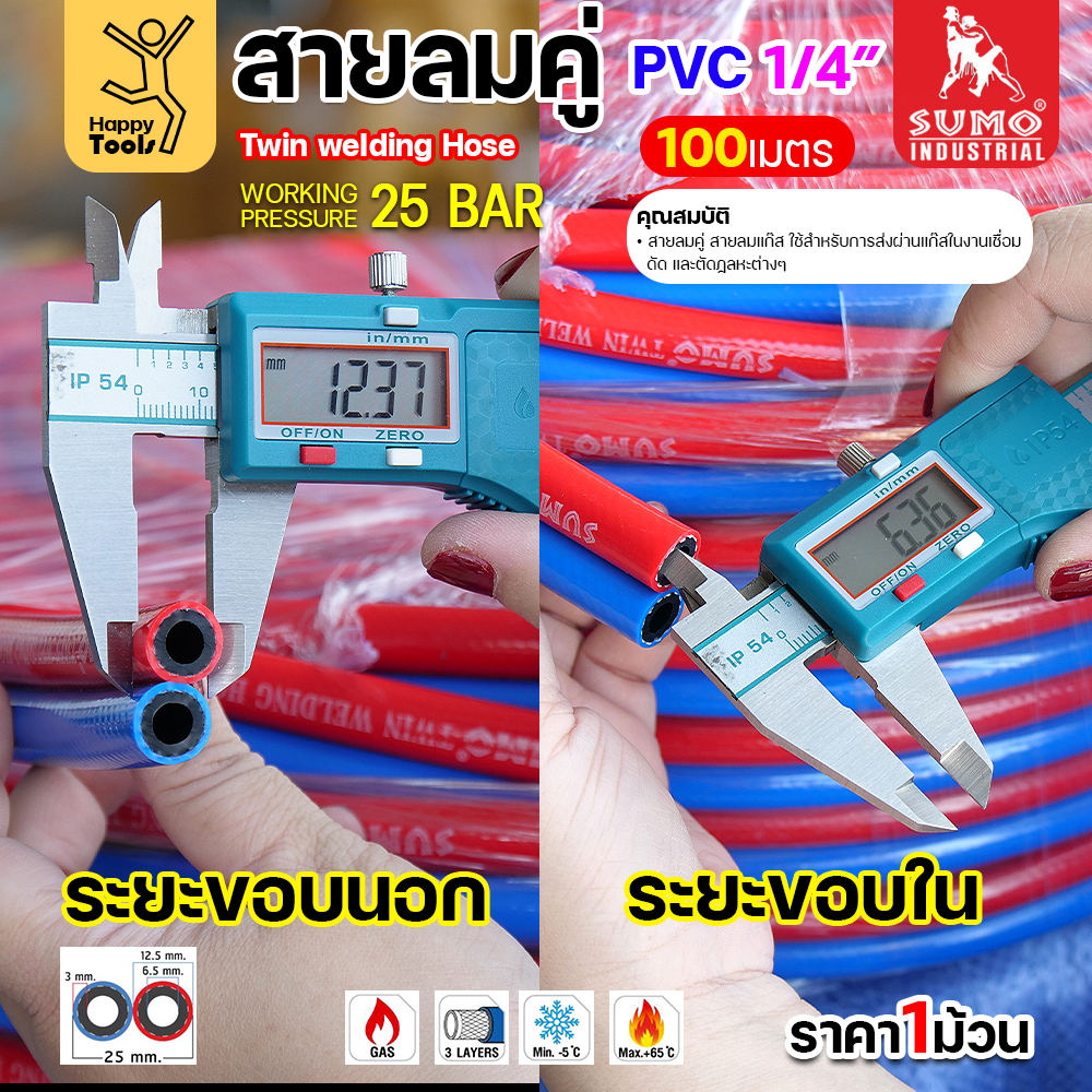 (Happy) สายลม-แก๊สคู่ยาง SUMO เต็มม้วน100เมตร สีดำ-แดง ขนาด 1/4"x1/4" ทำหรับงานตัดแก็ส เชื่อมแก็ส เดินลมอุตสาหกรรม - Image 6