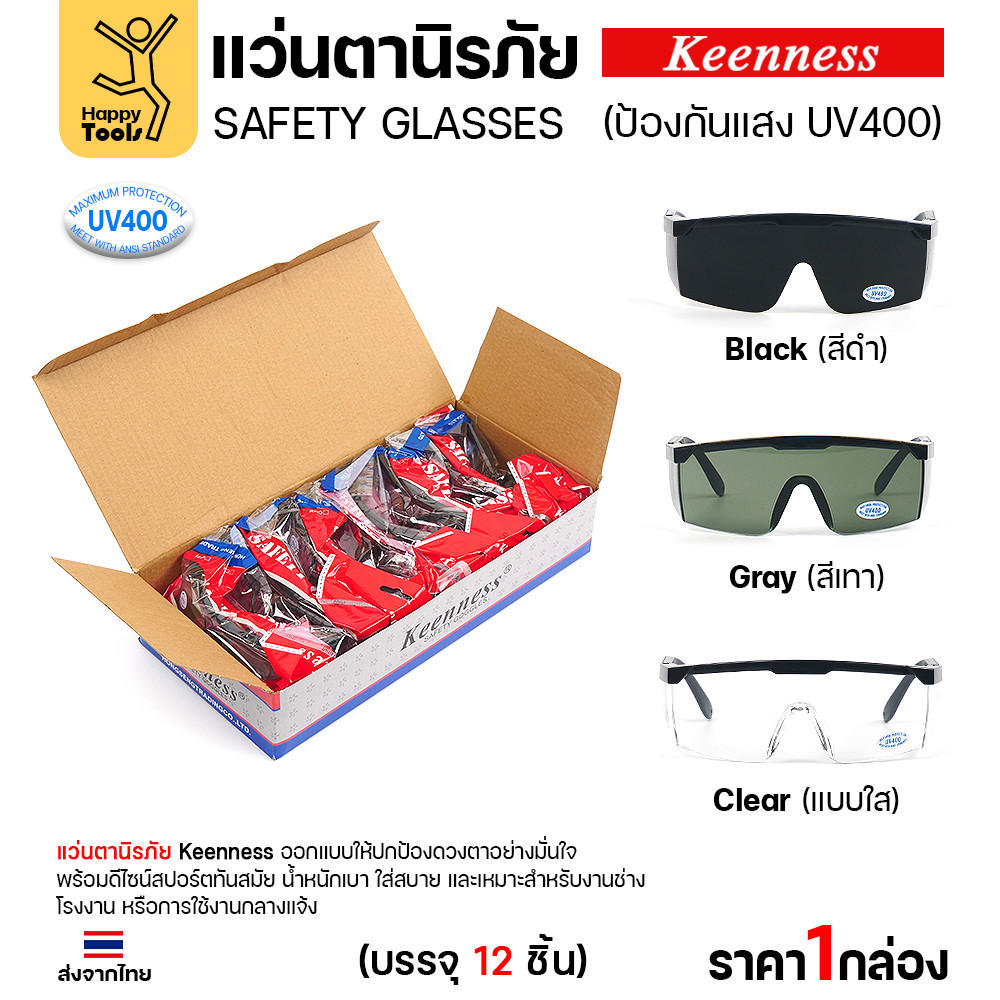 (ยกกล่อง 12 ชิ้น) แว่นตานิรภัย แว่นตาเชื่อม Keenness ปกป้องมั่นใจ กัน UV400 ดีไซน์สปอร์ต ขาปรับระดับได้ มีของพร้อมส่ง - Image 2