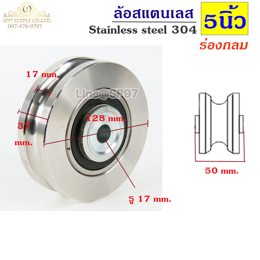 ชุดล้อคู่ 5" ล้อสแตนเลส ทั้งชุด ร่องกลม / ร่องเพลา (เสื้อล้อ + ล้อ 2 ชิ้น) ผลิตจาก สแตนเลส เกรด 304 - Image 3