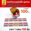 J103(65มม) กล่อง100