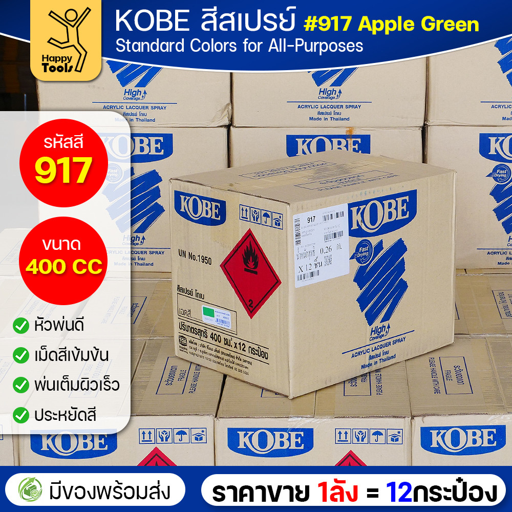KOBE สีสเปรย์อเนกประสงค์ 400cc เบอร์ #917 สีเขียวแอปเปิ้ล (Apple Green) — ยกลัง 12 กระป๋อง - Image 3