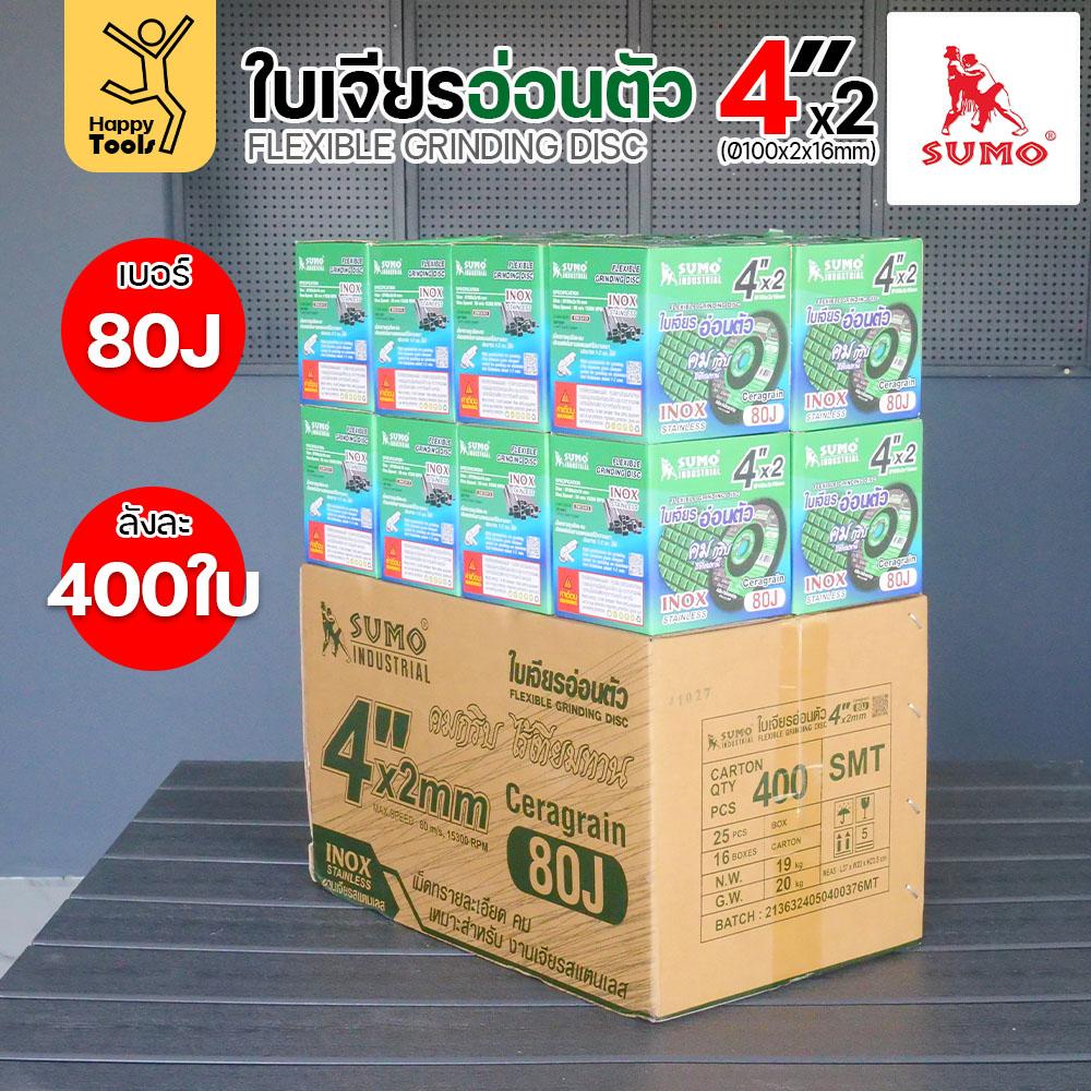 (ยกลัง400ใบ)พร้อมส่ง ใบเจียรบาง สีเขียว SUMO 4นิ้ว 80J สีเขียว เจียรคม งานสแตนเลสเนียนกริบ - Image 2