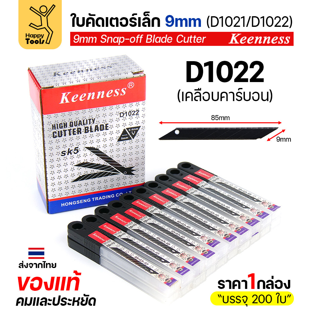 (ยกกล่อง200ใบ) Keenness SK5 ใบมีดคัตเตอร์เล็ก 9mm มุม30องศา อย่างดี คมกริบ ทนทาน มีของพร้อมจัดส่งทันที - Image 7