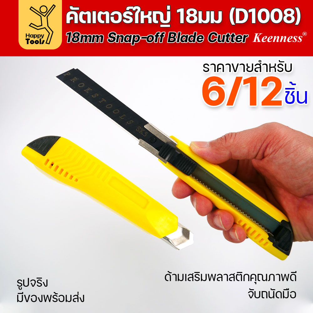(ยกโหล 12 ชิ้น/6ชิ้น) D1008 มีดคัตเตอร์เหล็ก ด้ามพลาสติก พร้อมใบเคลือบดำโคตรคม สุดคุ้ม คุณภาพดี แข็งแรง ทนทาน พร้อมส่ง - Image 4