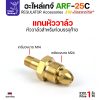 ข้อต่อเกลียว CGA580
