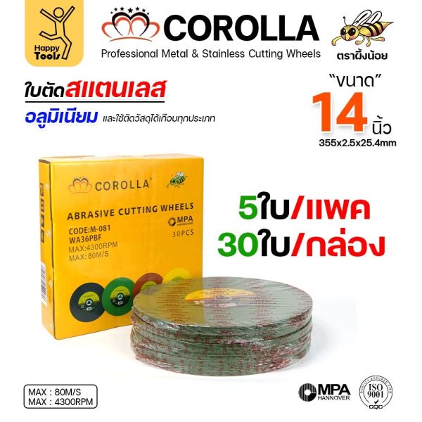 แบ่งขาย COROLLA ใบตัดไฟเบอร์ 14 นิ้ว แพค5ใบ สีเขียว ตัดเหล็ก ตัดสแตนเลสโคตรดี โคตรคุ้ม