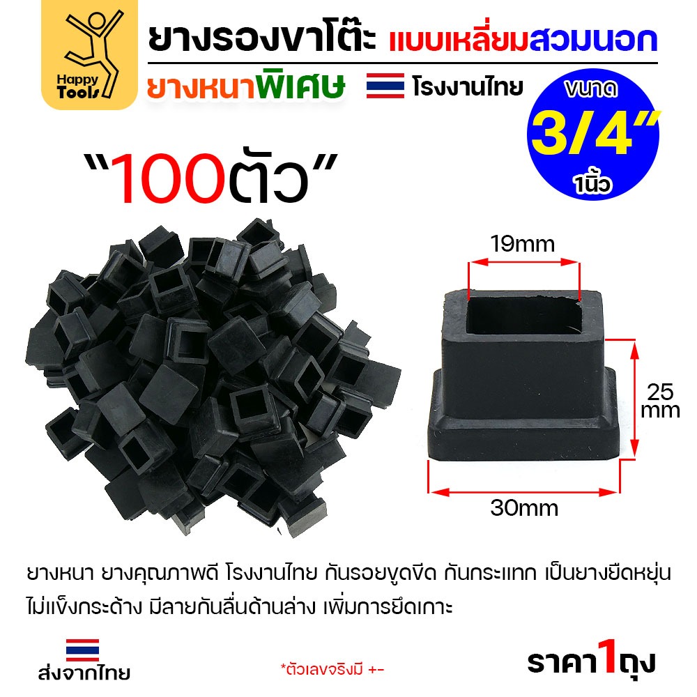 ยางรองขาโต๊ะ สวมใน/สวมนอก แพ็ค 100 ชิ้น สำหรับท่อเหลี่ยม ยางหนาเกรด A โรงงานไทย ของพร้อมจัดส่งทันที ห้ามพลาด - Image 6
