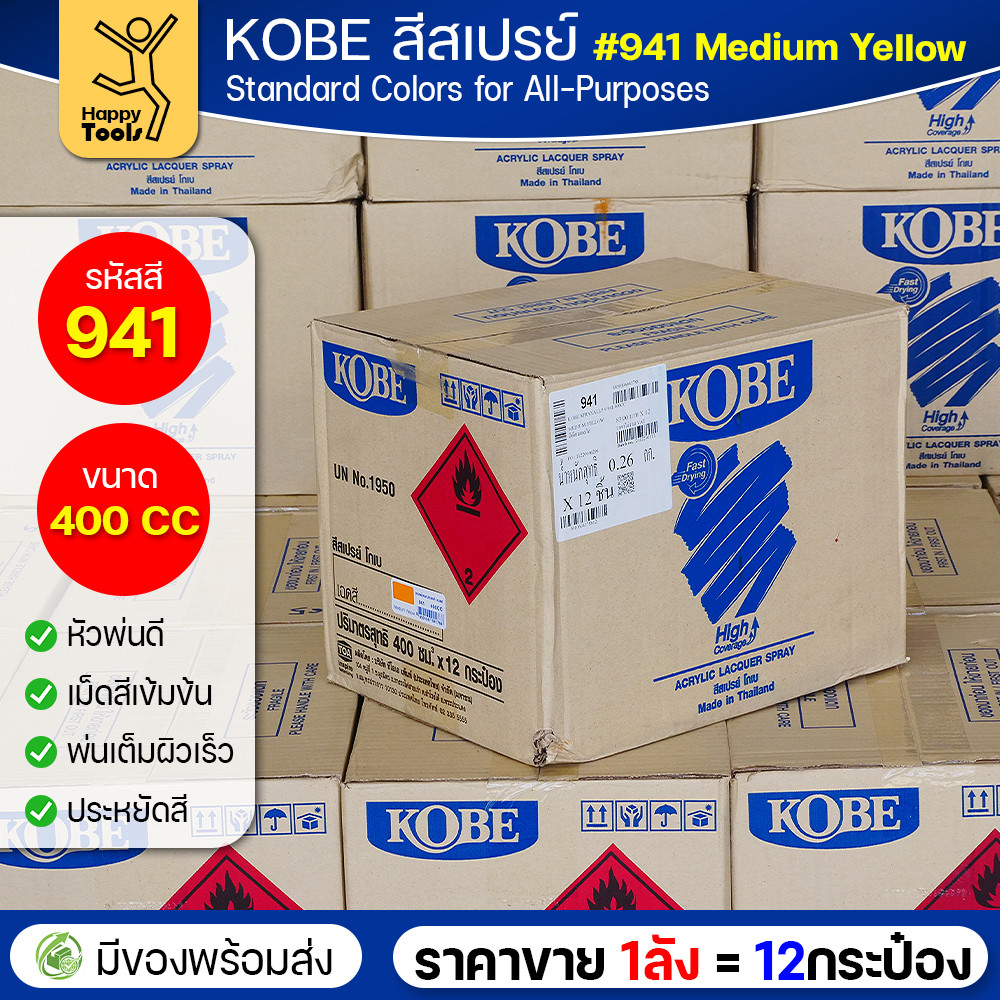(ของแท้ราคายกลัง) สีสเปรย์ KOBE รหัสสี #941 ชื่อสี Medium Yellow (สีเหลืองเข้ม) ขนาด400CC 1ลังมี12กระป๋อง มีของพร้อมส่ง - Image 3