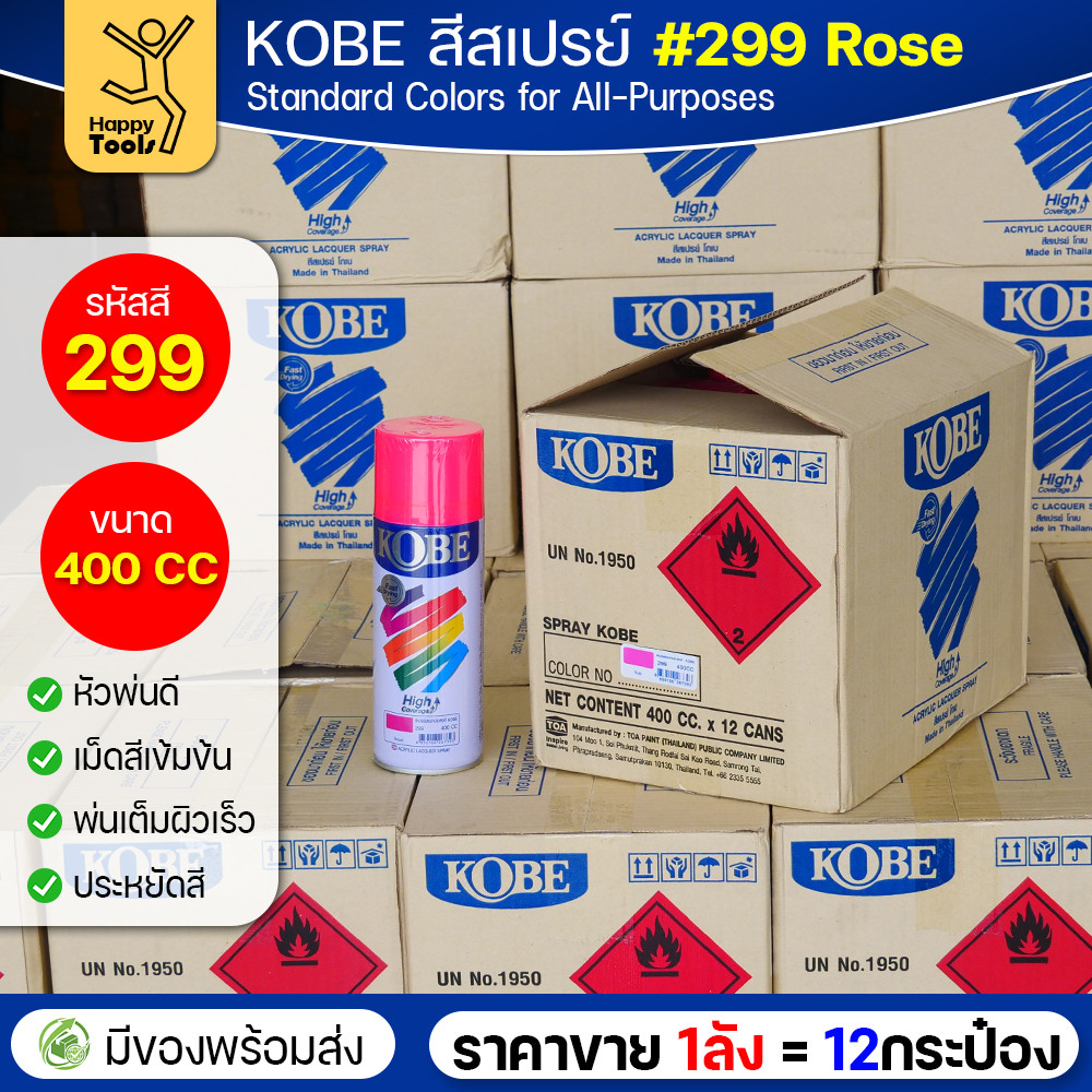 (ของแท้ราคายกลัง) สีสเปรย์ KOBE รหัสสี #299 ชื่อสี Rose (สีกุหลาบชมพู) ขนาด400CC 1ลังมี12กระป๋อง มีของพร้อมส่ง - Image 2