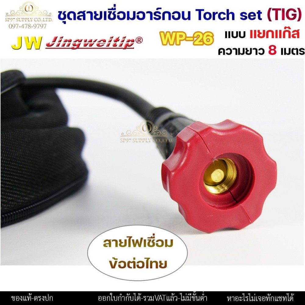 JW ชุดสายเชื่อมอาร์กอน WP-26 แยกแก๊ส ข้อต่อไทย ยาว 8 เมตร ปลอกผ้ายีนส์ - Image 2