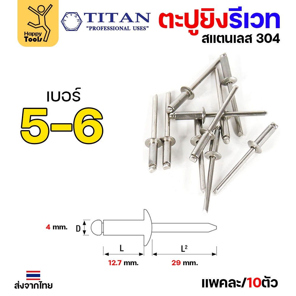 **กล่องละ 500/1000 ตัว** Titan ลูกรีเวท เบอร์5 หมุดย้ำ ตะปูยิง รีเวท *สแตนเลสเกรด304* ผิวเงา (มีทุกเบอร์) - Image 6