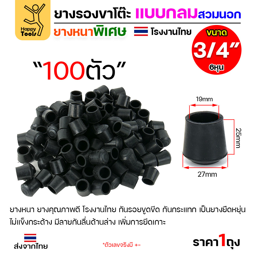 ยางรองขาโต๊ะ สวมใน/สวมนอก แพ็ค 100 ชิ้น สำหรับท่อกลม ยางหนาเกรด A โรงงานไทย ของพร้อมจัดส่งทันที ห้ามพลาด - Image 7