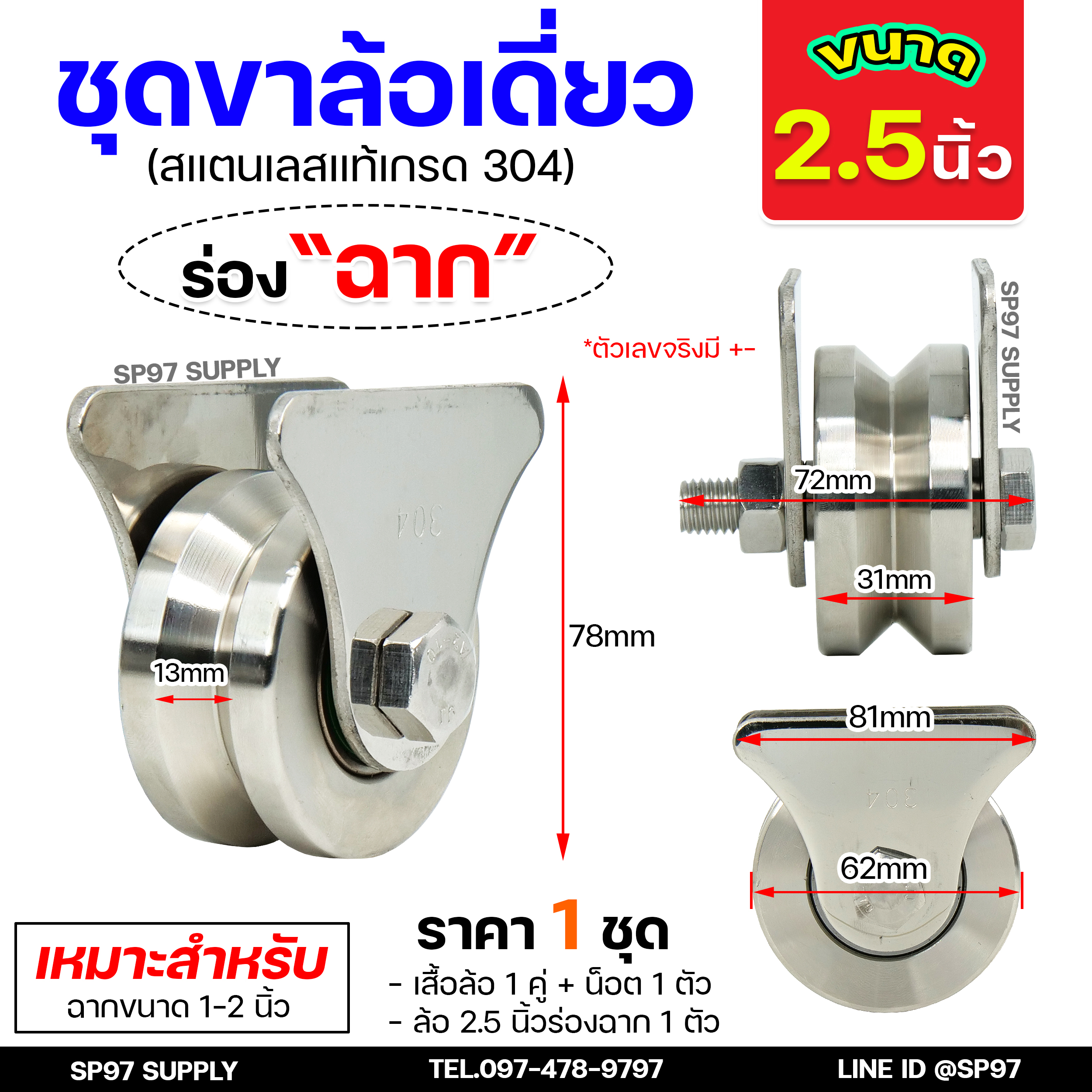 รวม ชุดล้อเดี่ยว (เสื้อสามเหลี่ยม) ล้อประตู สแตนเลส304 (เลือกขนาดและแบบล้อได้) 1 ชุด ประกอบด้วย ล้อ+เสื้อล้อเดี่ยว+นอต - Image 7