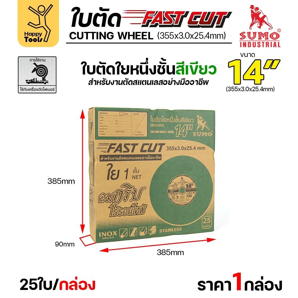 SUMO ใบตัดไฟเบอร์ 14 นิ้วสีเขียว FAST CUT เน้นตัดสแตนเลส และตัดได้เหล็กทั่วไป เลือกได้ 5/25ใบ - Image 5
