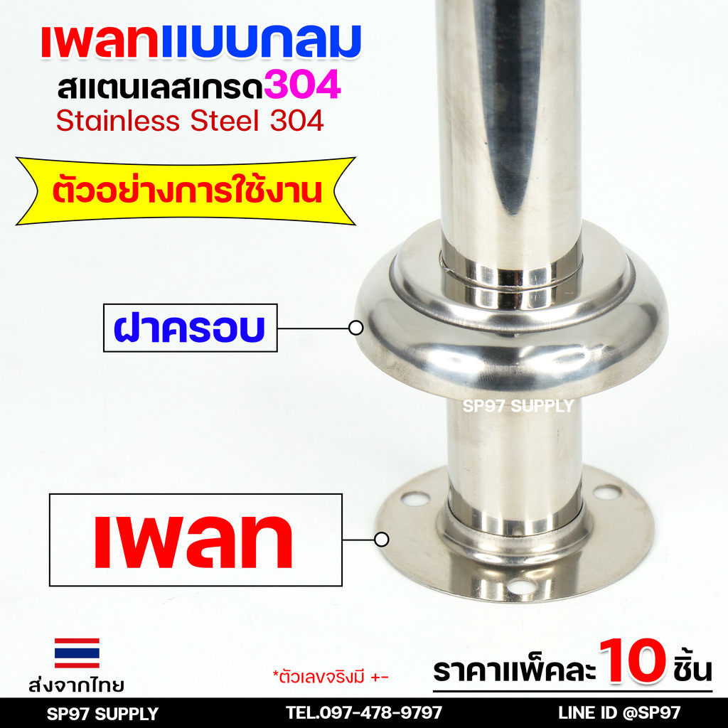เพลทกลมสแตนเลส 304 (แป้นเพลท / แป้นยึด) ขนาด 3 นิ้ว แพค 10 ชิ้น - Image 3