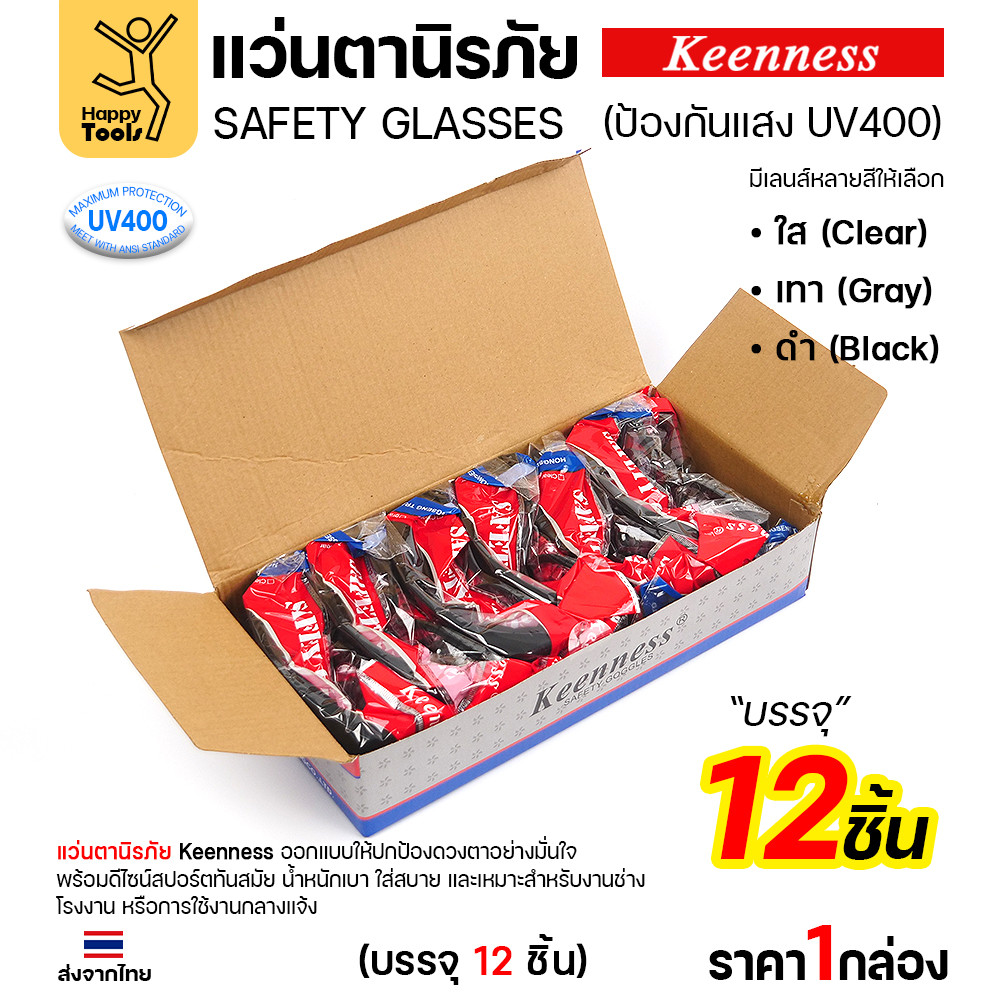 (ยกกล่อง 12 ชิ้น) แว่นตานิรภัย แว่นตาเชื่อม Keenness ปกป้องมั่นใจ กัน UV400 ดีไซน์สปอร์ต ขาปรับระดับได้ มีของพร้อมส่ง - Image 4