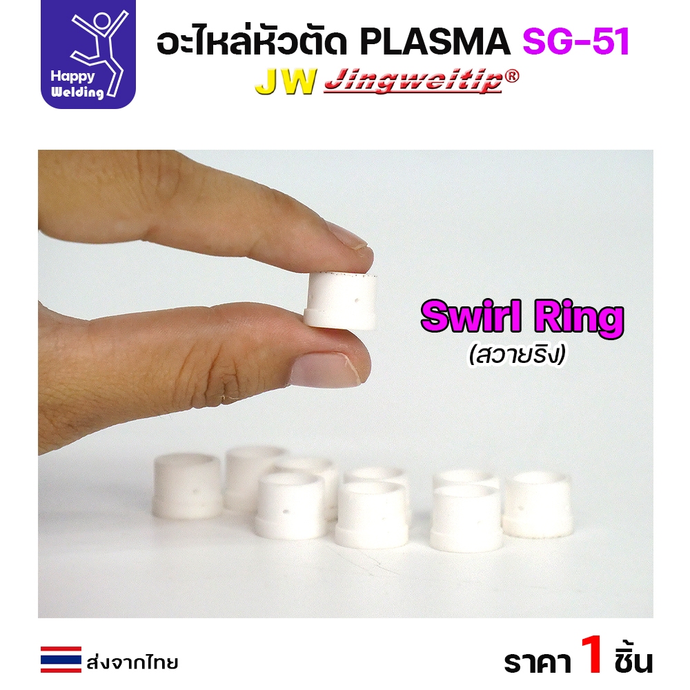 (อะไหล่CUT รุ่น SG51) หัวตัดพลาสม่า รุ่น SG51 สีเงิน (แบ่งขาย ราคา 1ตัว) PLASMA CUT ใช้ได้กับตู้ทุกยี่ห้อในท้องตลาด - Image 5