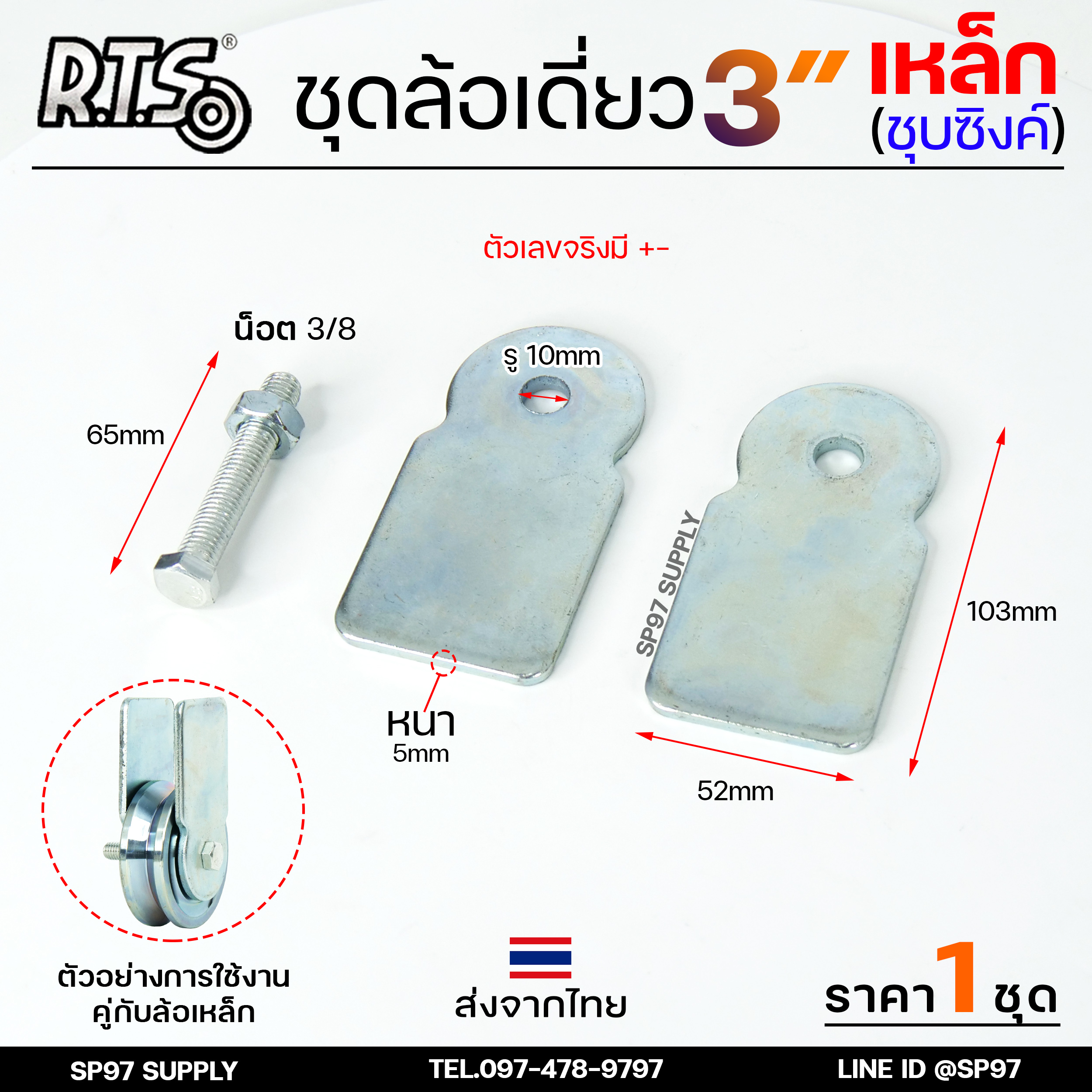 RTS ชุดล้อเดี่ยว ล้อประตู ล้อเหล็ก ชุบซิงค์ ขนาด 3นิ้ว (เลือกรูปแบบล้อได้) สำหรับ ล้อประตูบ้าน ประตูรั้ว - Image 3