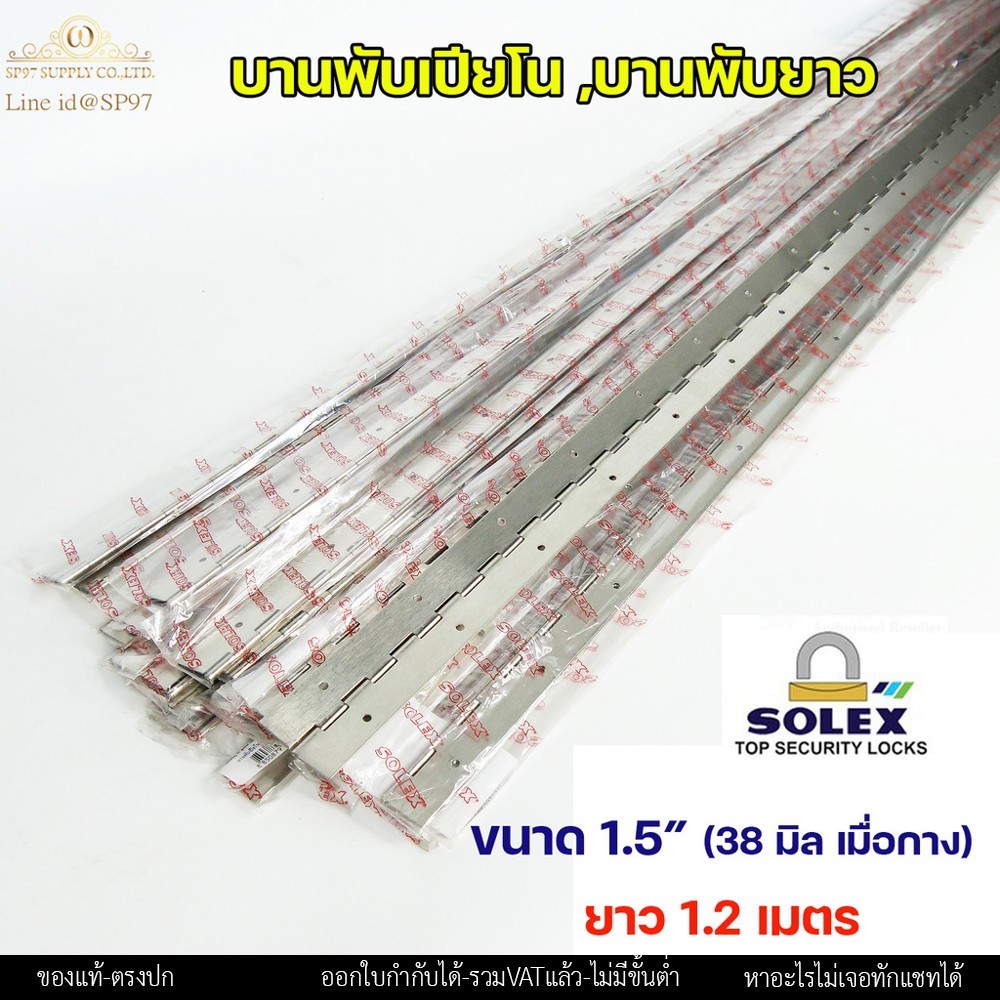 (DB55) SOLEX บานพับ เปียโน บานพับกระดูกงู บานพับยาว สแตนเลส ขนาด ความกว้าง 1.5 นิ้ว (38.0 มิล) ยาว 1.2 เมตร - Image 4