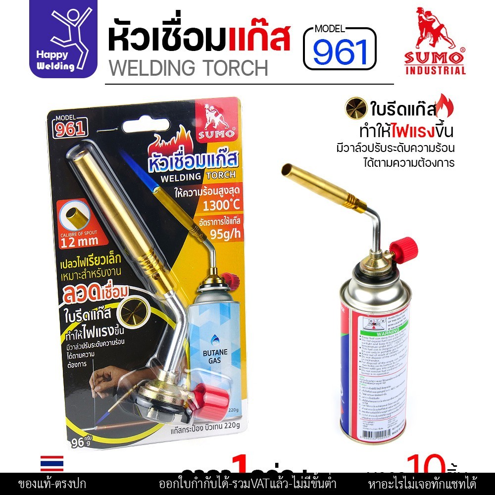 (ยกกล่อง)SUMO หัวเชื่อมแก๊ส รหัส961 ใช้เสีบบบนแก๊สกระป๋อง เชื่อมลวดเงิน เชื่อมท่อแอร์ เชื่อมทองแดง เชื่อมแป๊บทองเหลือง - Image 6