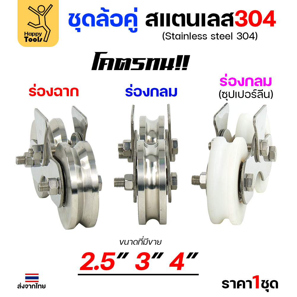 ชุดล้อคู่ เสื้อสแตนเลส ล้อสแตนเลส ขนาด 2-1/2นิ้ว ร่องกลม สำหรับงานประตูบ้าน ประตูโรงงาน รั้วประตู สแตนเลส เกรด 304 - Image 4