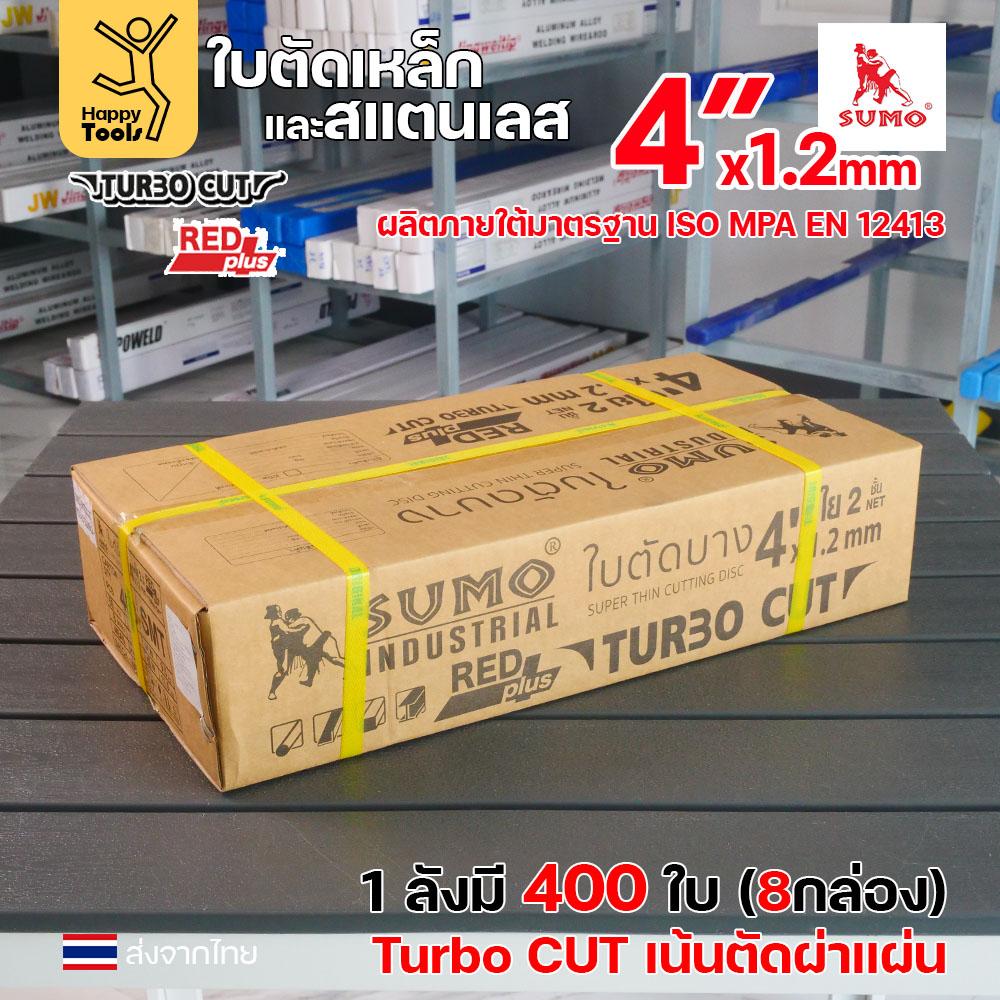 (ยกลัง400ใบ)ใบตัดบาง 4 นิ้ว SUMO Turbo Cut สีแดง RED Plus เทอร์โบ ตัด คม ทน ไร้เทียมทาน ตัดไวไม่รอยไหม้ สินค้าพร้อมส่ง - Image 5