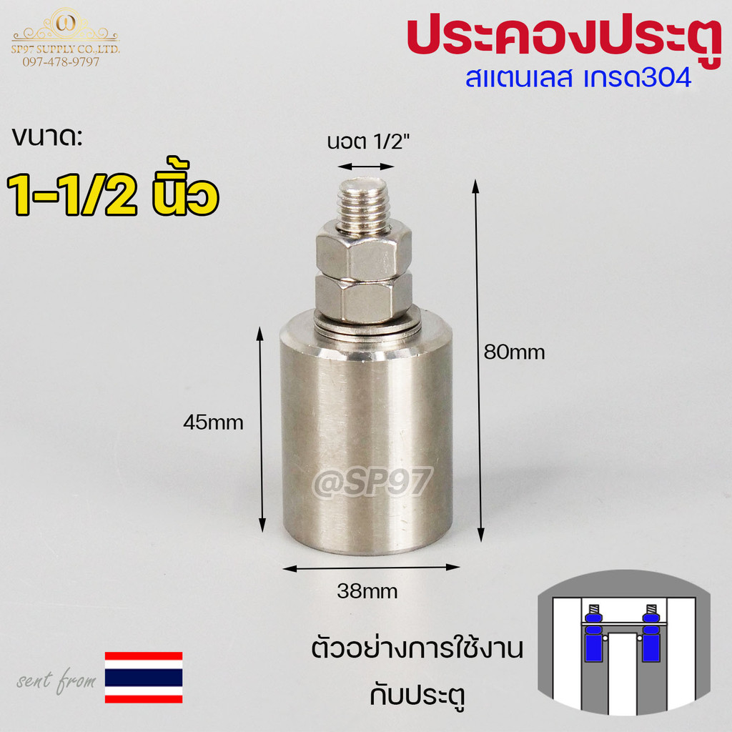 RTS ประคองประตูสแตนเลส 304 (บูชประคอง กันล้ม) ขนาด 1" / 1-1/4" / 1-1/2" (ราคาต่อตัว) - Image 4