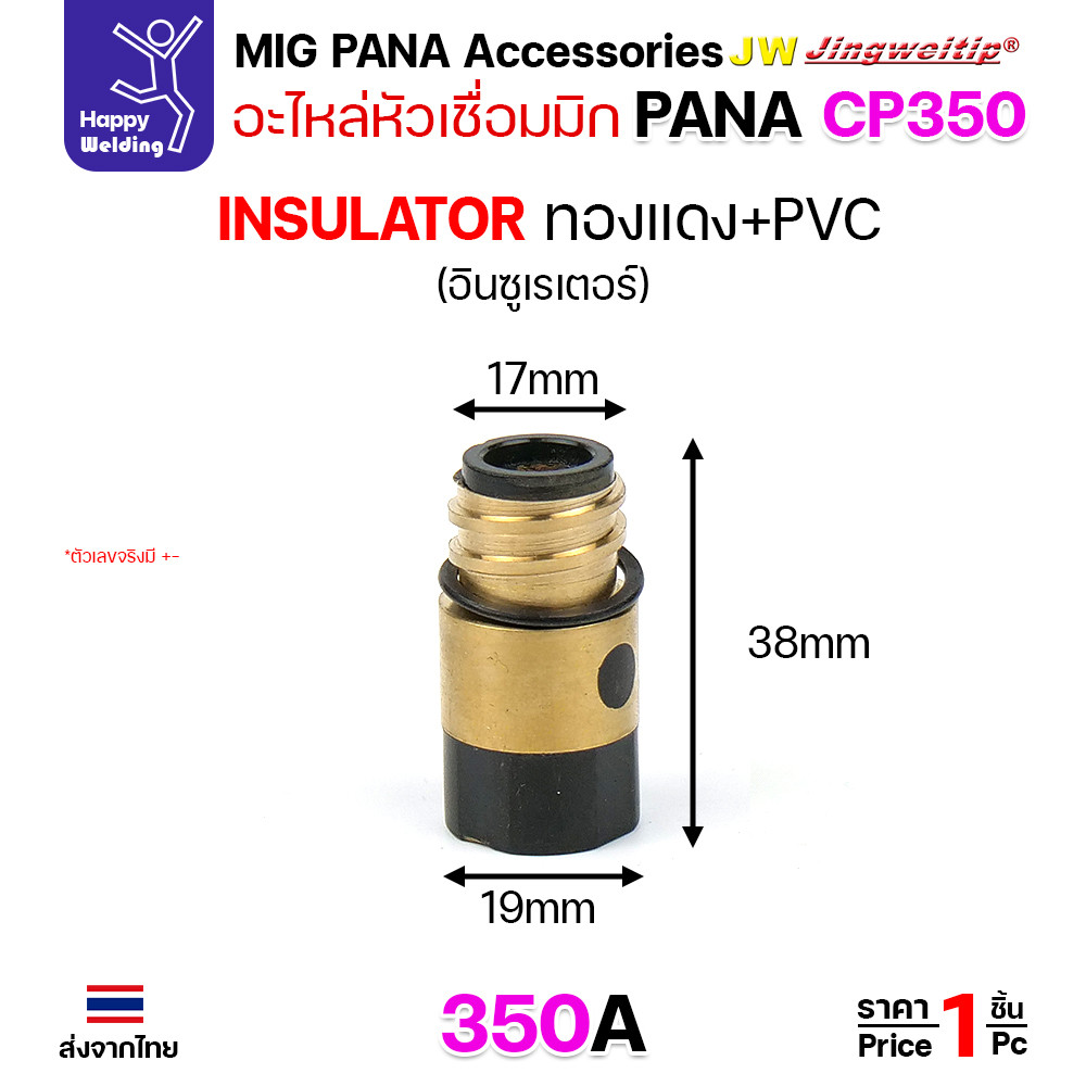 (อะไหล่ด้ามเชื่อมมิก อินซูเลเตอร์) สำหรับด้าม PANA200/350/500 และ OTC350/500 มีทุกแบบให้เลือก - Image 3