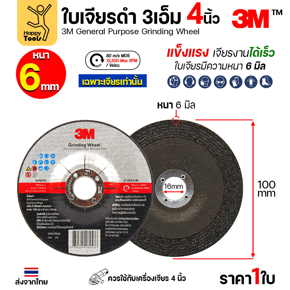 3M ใบตัด–เจียร 4 นิ้ว General Purpose หนา 3.5 มม. (ตัด+เจียร) / 6 มม. (เจียร) ยกแพ็ค - Image 3