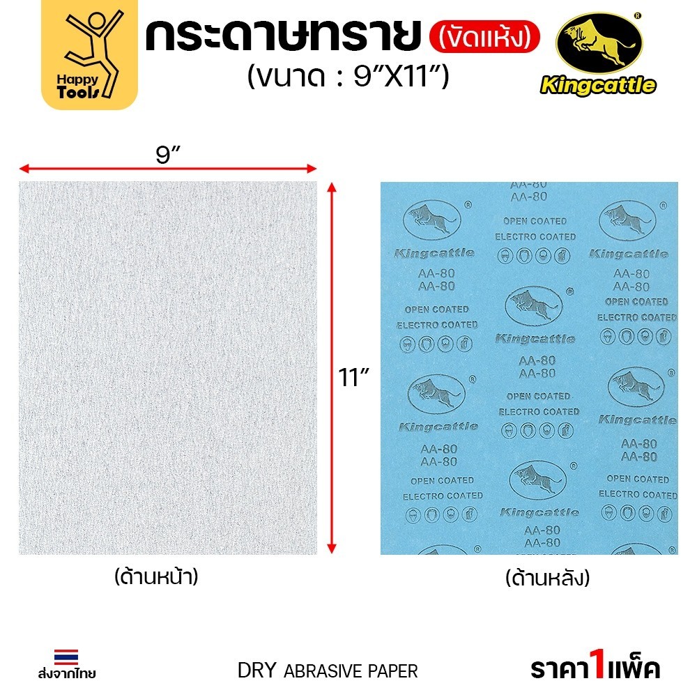 KINGCATTLE กระดาษทรายขัดแห้ง สำหรับงานขัดไม้ ขัดเหล็ก แห้ง เต็มกล่อง100แผ่น เบอร์320 ขนาด9นิ้วx11นิ้ว - Image 5
