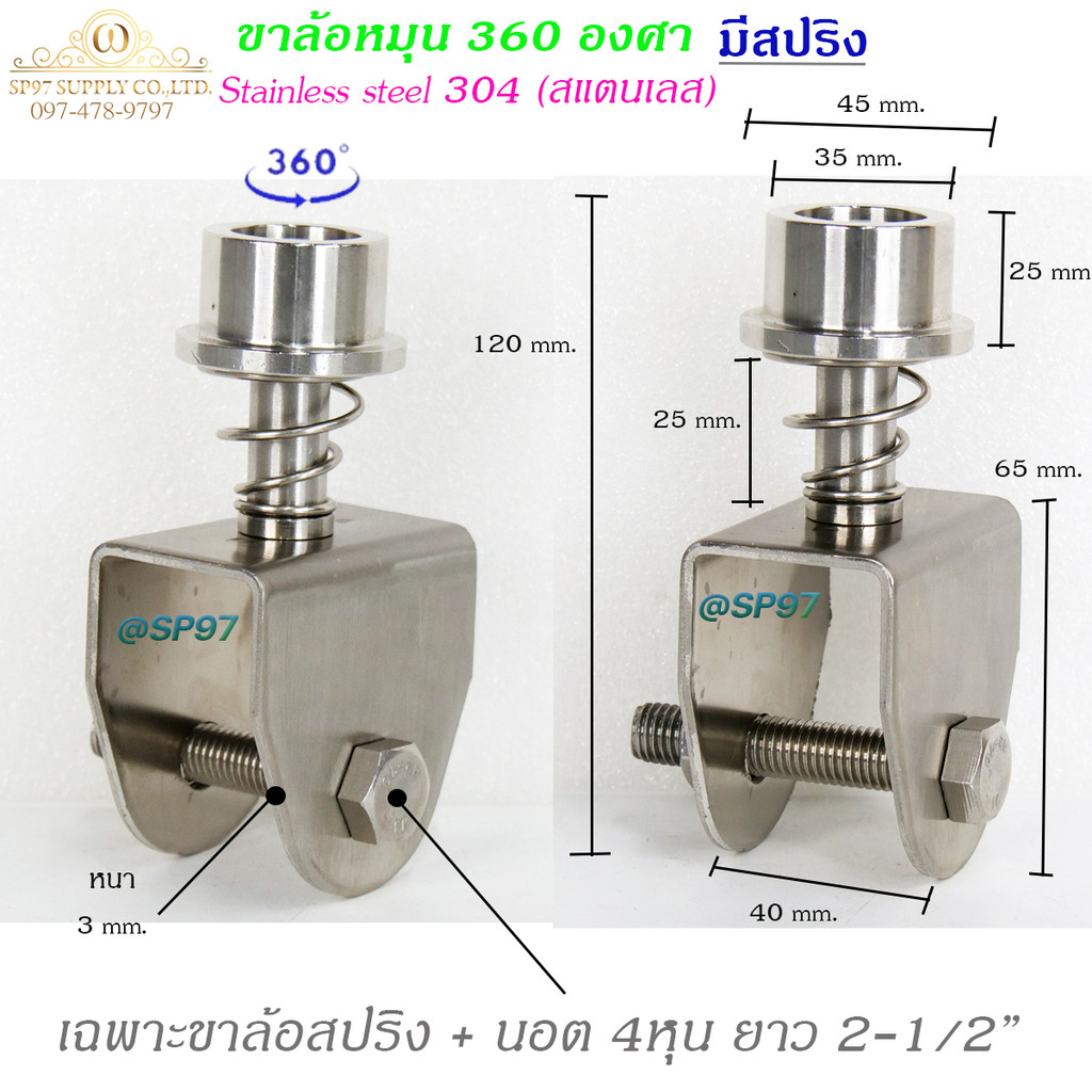 เฉพาะ ขาล้อหมุน 360องศา ขา ล้อสปริง 3นิ้ว +นอต 4หุน (ไม่มีลูกล้อ) สแตนเลส เกรด304 สำหรับ ประตู บานโค้ง บานเฟี้ยม บานพับ - Image 2