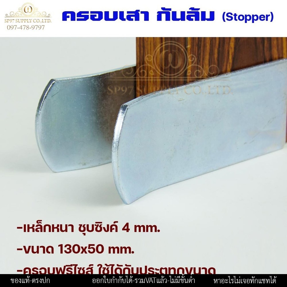 RTS ครอบเสา กันล้ม ประคอง กันประตูล้ม เหล็กหนาชุบซิงค์ ฟรีไซส์ ใช้ได้กับประตูทุกขนาด (1คู่มี2ชิ้น)