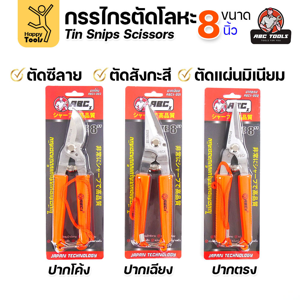 กรรไกรตัดโลหะบาง กรรไกรอเนกประสงค์ ขนาด 8นิ้ว ABCX ด้ามส้ม ตัดซีลาย ตัดสังกะสี ตัดอลูมิเนียม กรรไกรตัดกิ่งไม้ - Image 2