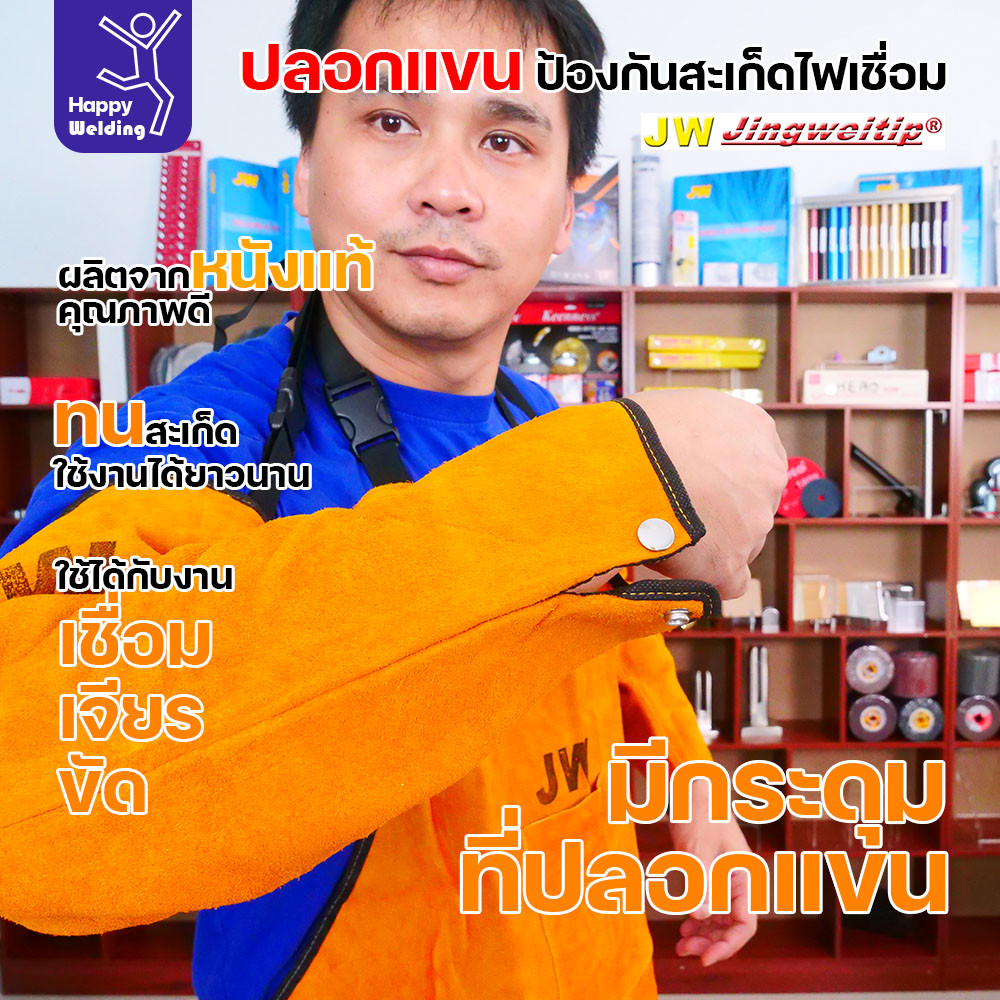 ปลอกแขนหนังกันสะเก็ด ปลอกแขนสำหรับงานช่าง เสื้อกันสะเก็ดงานเชื่อม ปลอกแขนหนังแท้ สำหรับงานเชื่อม เจียร ขัด - Image 5