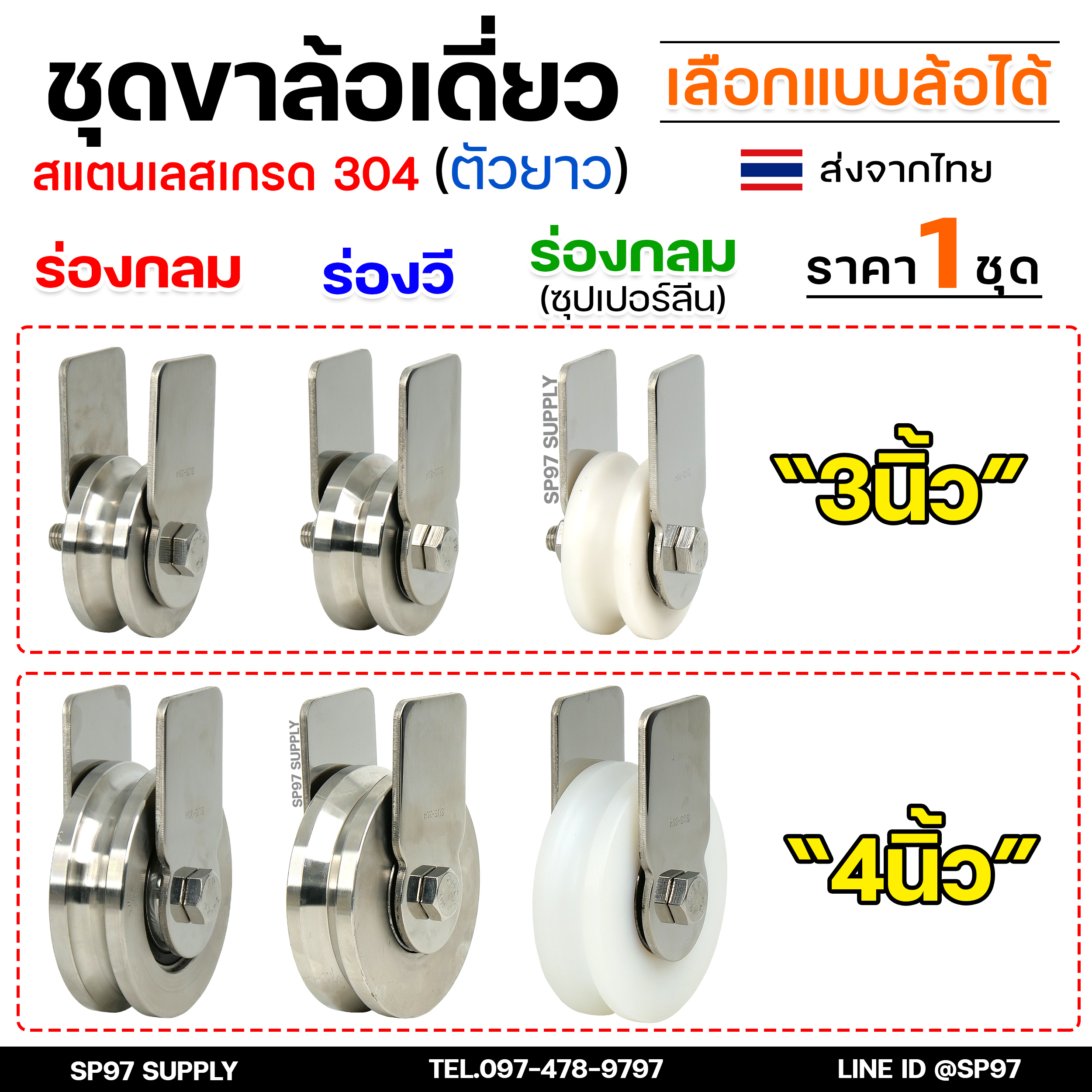ชุดล้อเดี่ยว ล้อสแตนเลส เกรด304 (เสื้อตัวยาว) เลือกแบบและขนาดลูกล้อได้ สำหรับ ล้อประตูบ้าน ประตูรั้ว (ราคา 1 ชุด) - Image 2