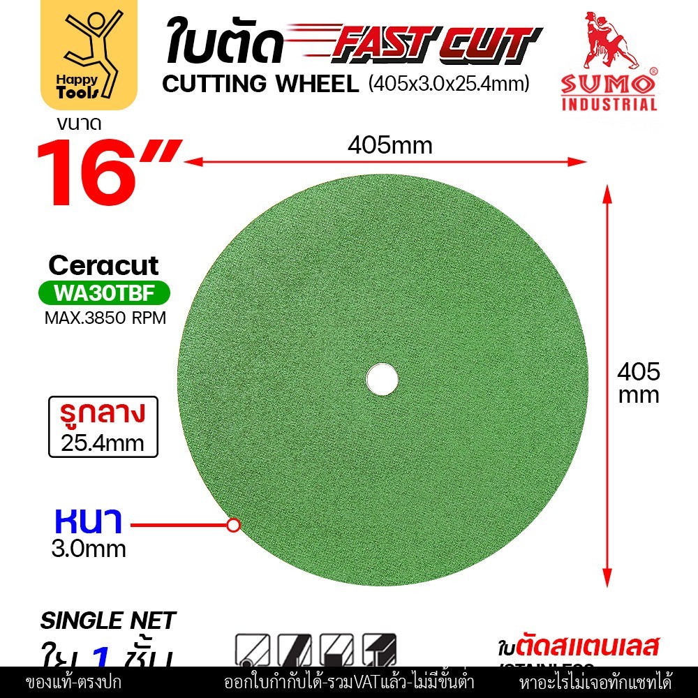 SUMO ใบตัด FAST CUT ใบสีเขียว 16 นิ้ว สำหรับไฟเบอร์เครื่องใหญ่ มีแบบ5ใบและเต็มกล่อง - Image 4