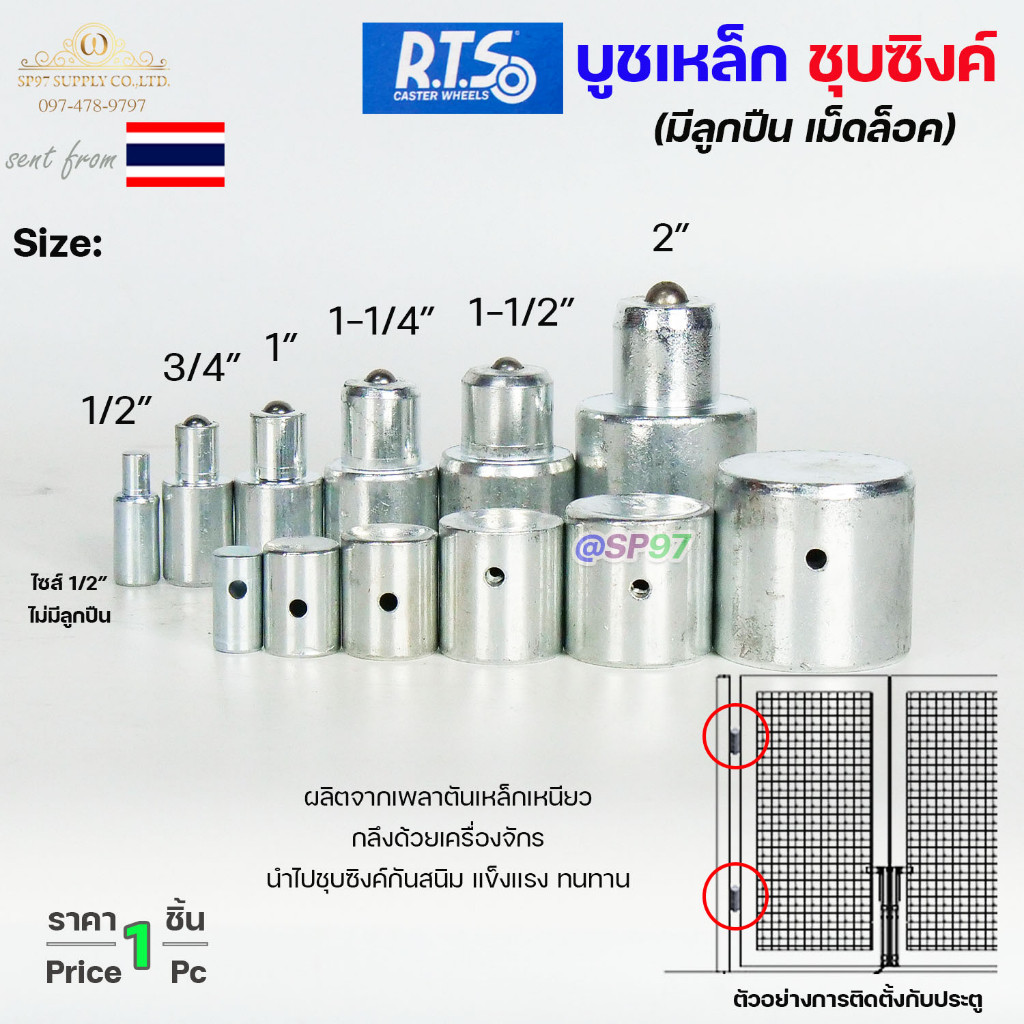 (DB04) RTS บูชประตู บูชเหล็ก ชุบซิงค์ รุ่น ลูกปืน (มีเม็ดล็อค) สำหรับ อะไหล่ รั้ว/ประตู/หน้าต่าง - Image 3