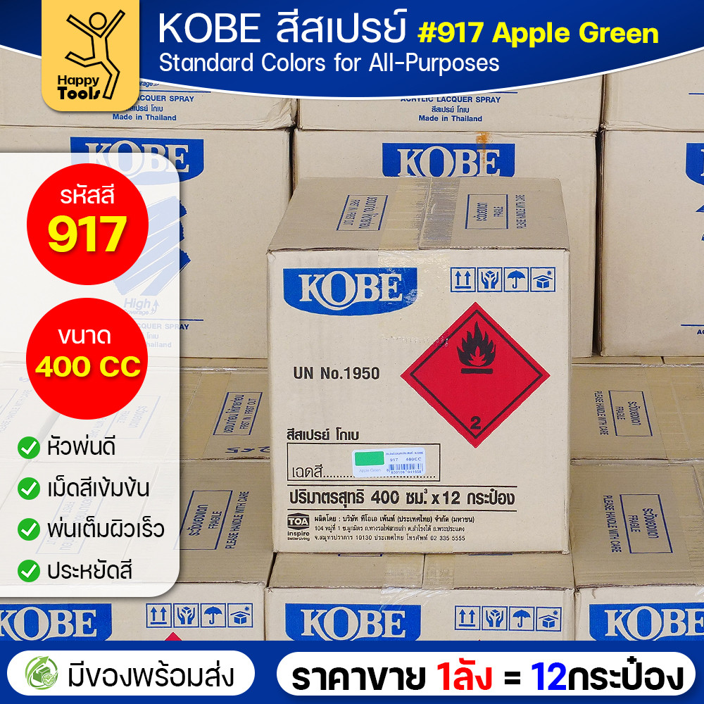 KOBE สีสเปรย์อเนกประสงค์ 400cc เบอร์ #917 สีเขียวแอปเปิ้ล (Apple Green) — ยกลัง 12 กระป๋อง - Image 4