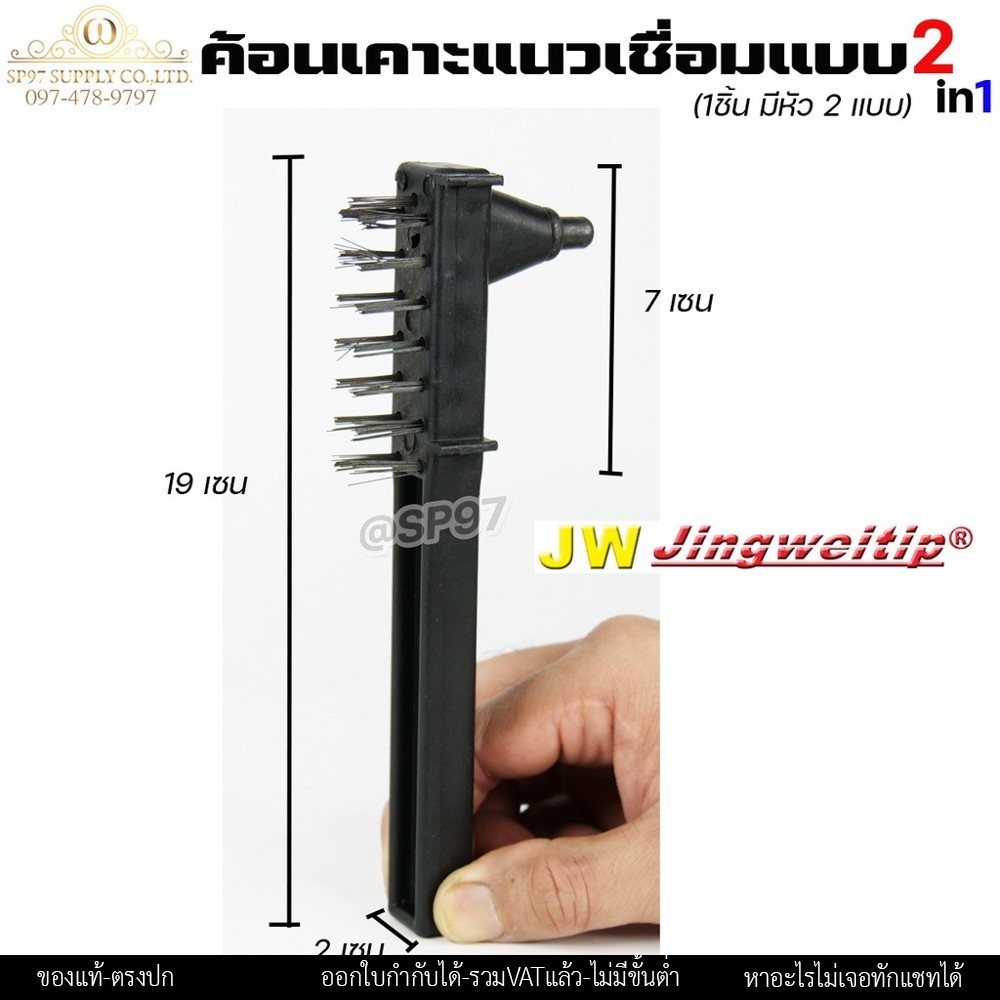 JW ค้อน เคาะรอยเชื่อม ค้อนเคาะสแลค แบบ 2in1 ใช้งานได้2อย่าง (เคาะรอยเชื่อม+ขัดรอยเชื่อม)ในด้ามเดียว ราคา 1 ชิ้น - Image 3