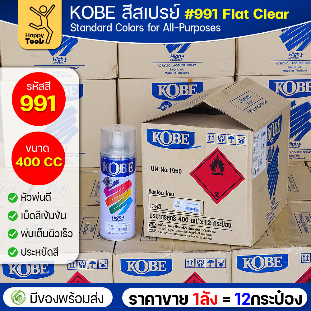 (ของแท้ราคายกลัง) สีสเปรย์ KOBE รหัสสี #991 ชื่อสี Flat Clear (สีใสผิวสากละเอียด) ขนาด400 1ลังมี12กระป๋อง มีของพร้อมส่ง - Image 2