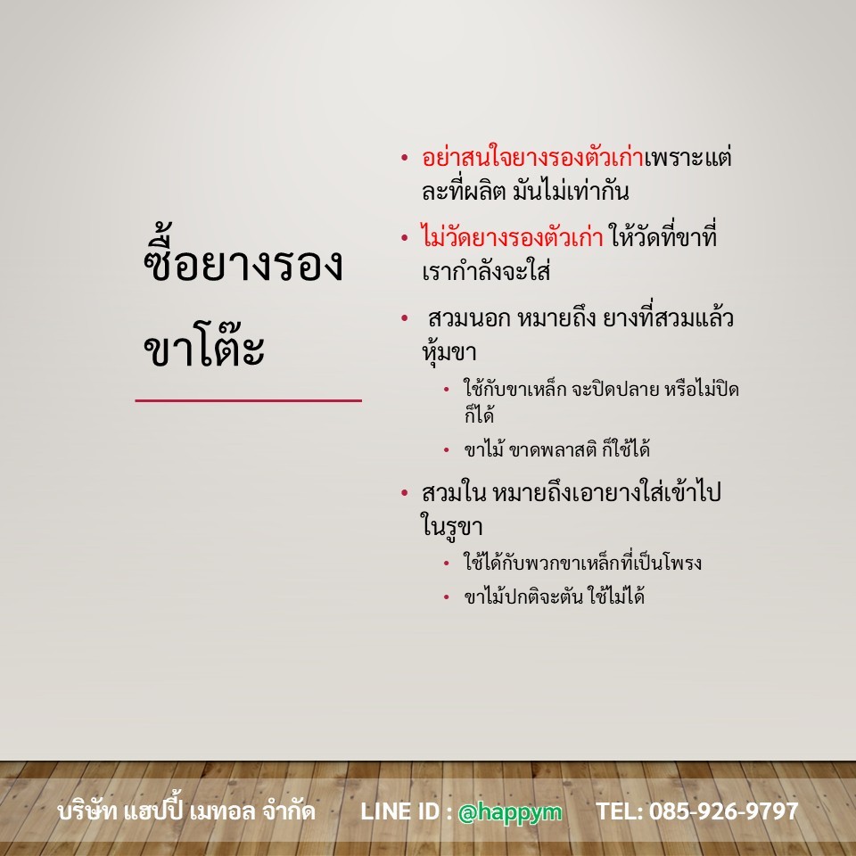 (แพค4ชิ้น) ยางรองขาโต๊ะ ยางรองขาเก้าอี้ แบบเหลี่ยม ขนาด 7/8x7/8 นิ้ว (สวมใน) รุ่นหนา งานไทย - Image 6