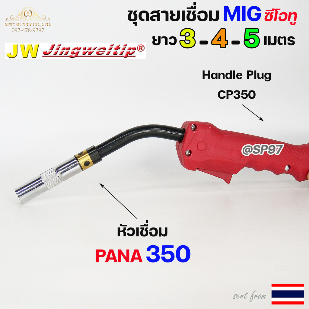 JW ชุดสายเชื่อม MIG CP350 (PANA 350) ท้ายยูโร ยาว 3 / 4 / 5 เมตร แถมคอนแทคทิป 3 ตัว - Image 9