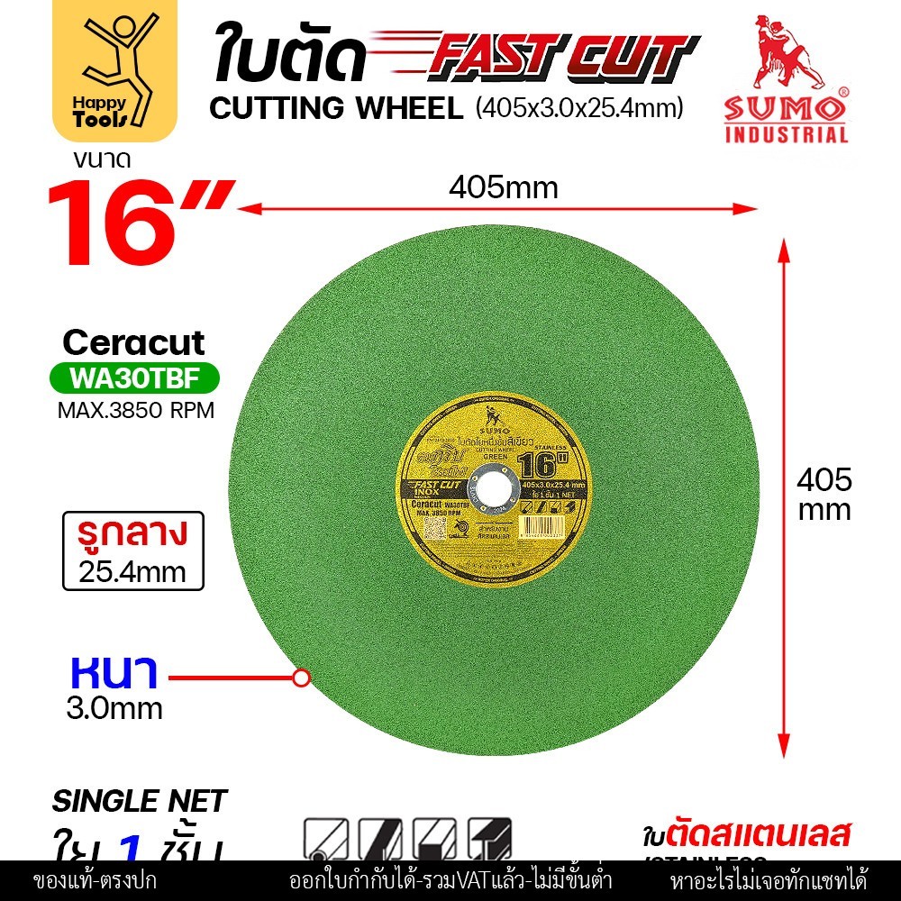 SUMO ใบตัด FAST CUT ใบสีเขียว 16 นิ้ว สำหรับไฟเบอร์เครื่องใหญ่ มีแบบ5ใบและเต็มกล่อง - Image 3