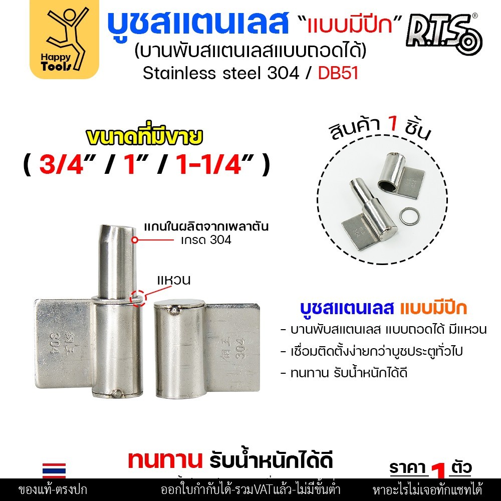 (DB51) บูชมีปีก ขนาด 3/4 นิ้ว (เล็ก) สแตนเลสเกรด304 ทั้งตัว บูชสแตนเลส บูชประตู บูชบานพับ แบบมีปีก ถอดได้ (ราคา1ตัว) - Image 4
