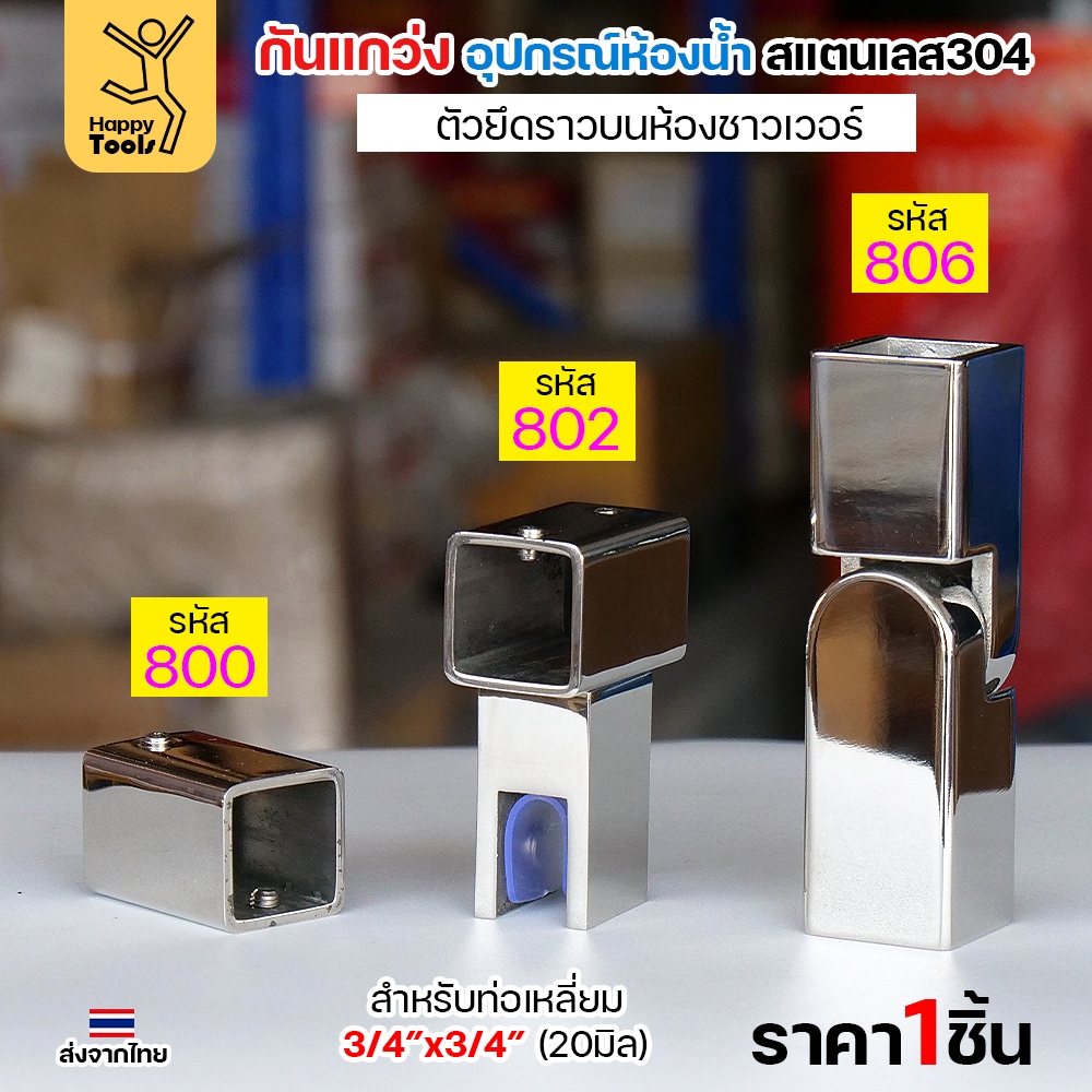 ตัวหนีบกระจก อะไหล่กันแกว่งในห้องน้ำ สแตนเลส304 ผิวเงา ท่อเหลี่ยม6หุน กันกระจกกระพือ ไม่ให้กระจกโยก - Image 3