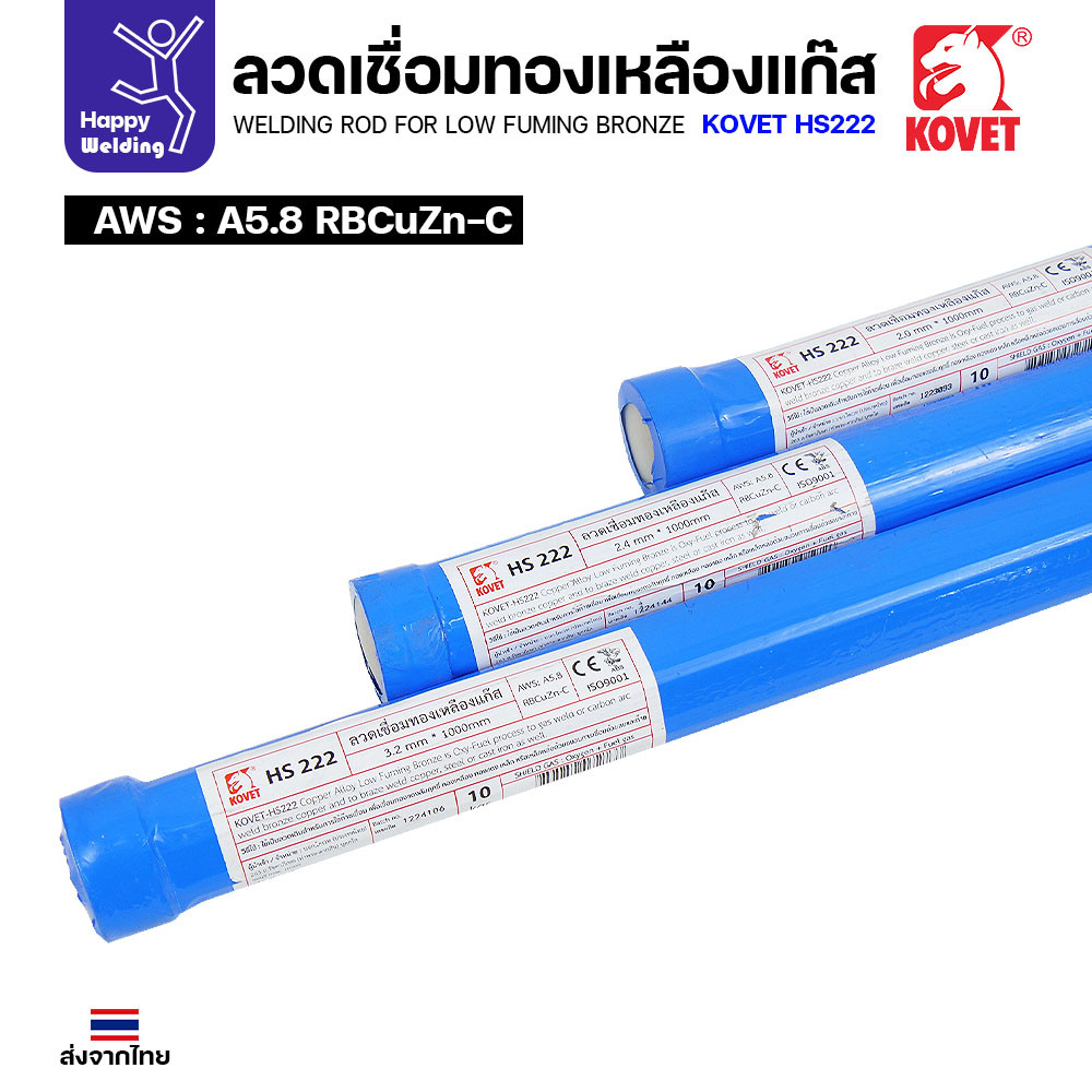 Kovet HS222 ลวดเชื่อมทองเหลือง สำหรับงานเชื่อมแก๊ส ขนาด 3.2 มีแบ่งขาย แพคดี ราคาดี มีของพร้อมส่งตลอด - Image 4