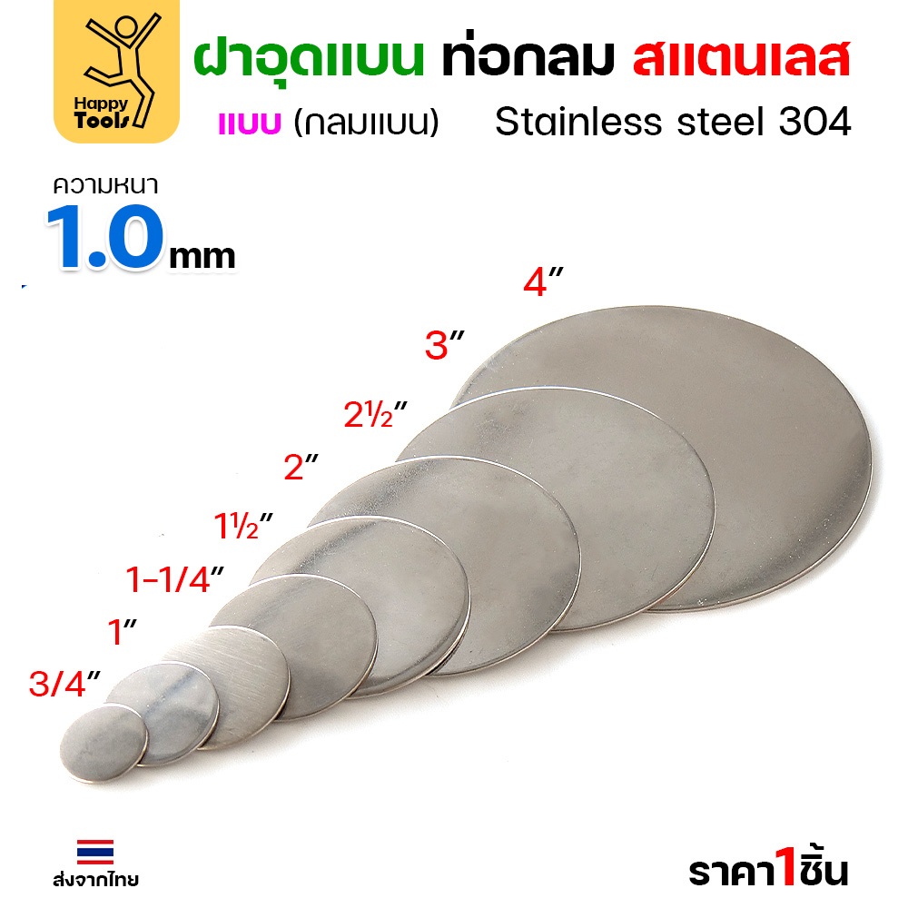 เหรียญแบนสแตนเลส เกรด304 ฝาปิดแบนแบบเชื่อม ขนาดเท่าท่อสแตนเลสพอดี เชื่อมปิดฝาได้พอดี มีหลายขนาด - Image 2