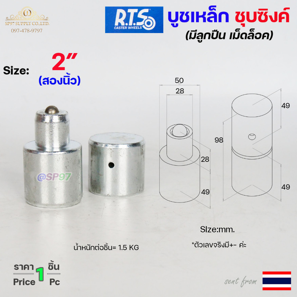 (DB04) RTS บูชประตู บูชเหล็ก ชุบซิงค์ ขนาด 2 นิ้ว รุ่น ลูกปืน (มีเม็ดล็อค) สำหรับ #ประตูบานโค้ง #ประตูบานพับ