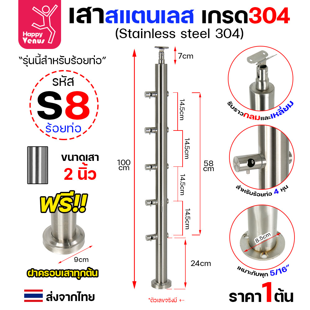เสาสแตนเลส 304 ราวกันตก รหัส S8 / S12 เสากลม 2 นิ้ว ร้อยท่อ 4 หุน พร้อมฝาครอบเสา (ราคาต่อ 1 ต้น) - Image 3