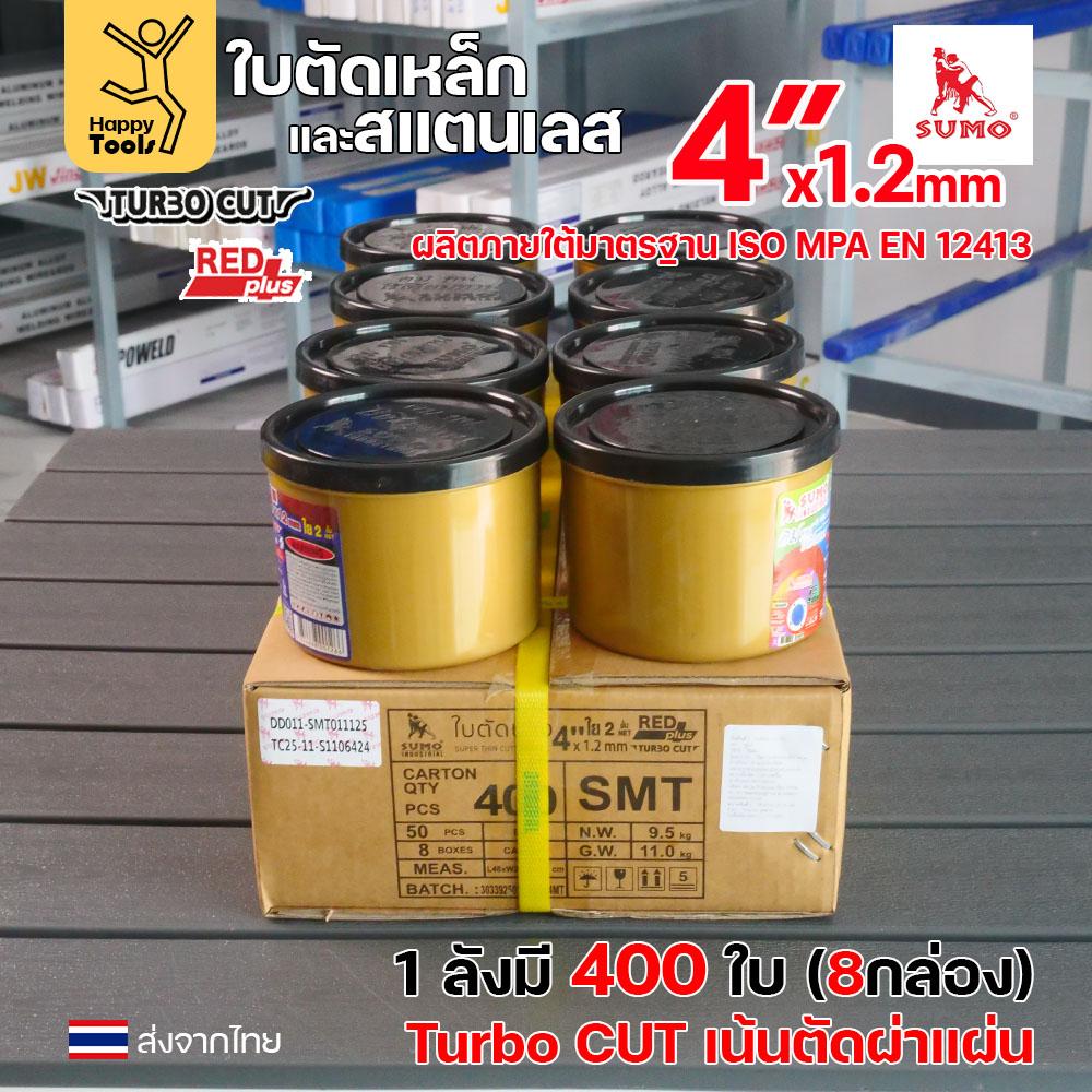 (ยกลัง400ใบ)ใบตัดบาง 4 นิ้ว SUMO Turbo Cut สีแดง RED Plus เทอร์โบ ตัด คม ทน ไร้เทียมทาน ตัดไวไม่รอยไหม้ สินค้าพร้อมส่ง - Image 3